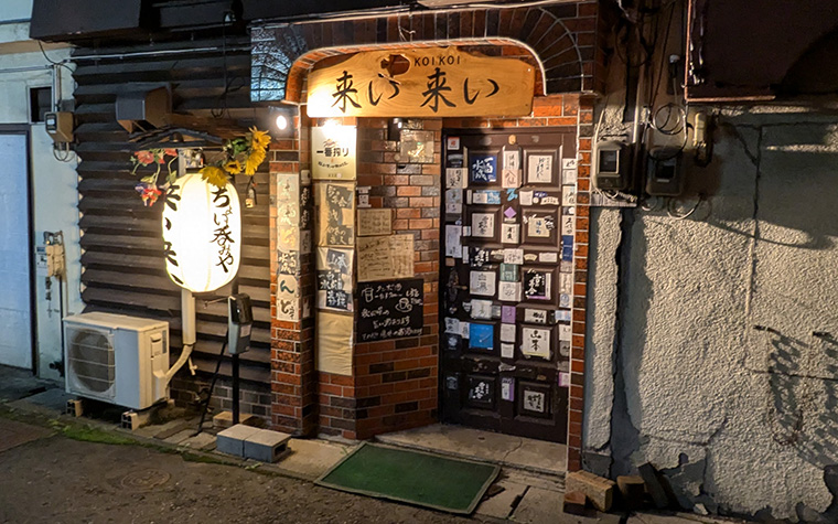 来い来い