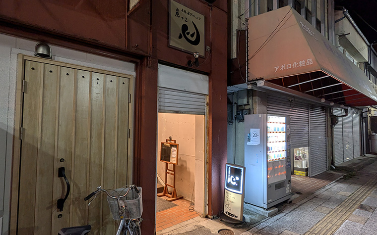 炭っこ 心