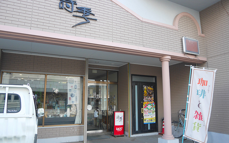 詩季