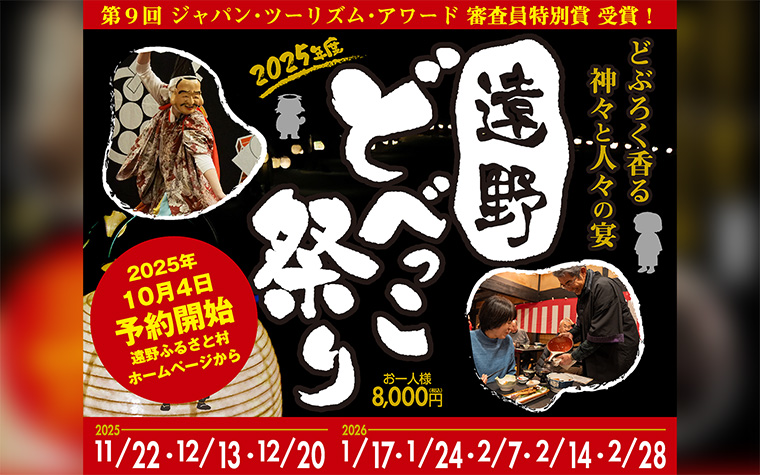 第25回 遠野どべっこ祭り
