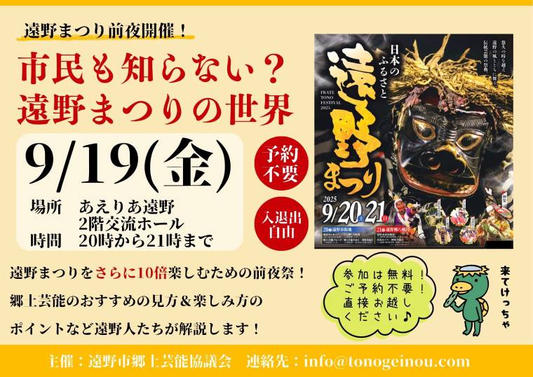 ー遠野まつり前夜祭ー市民も知らない？遠野まつりの世界