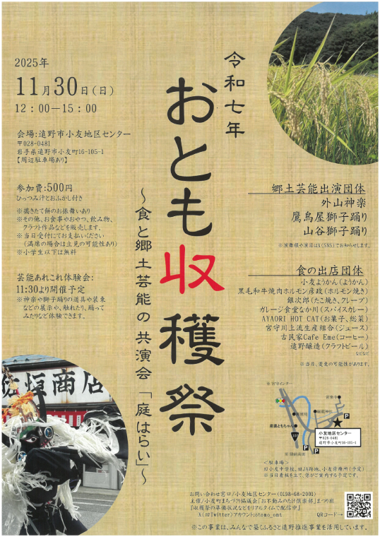 おとも収穫祭～食と郷土芸能の共演会「庭はらい」～