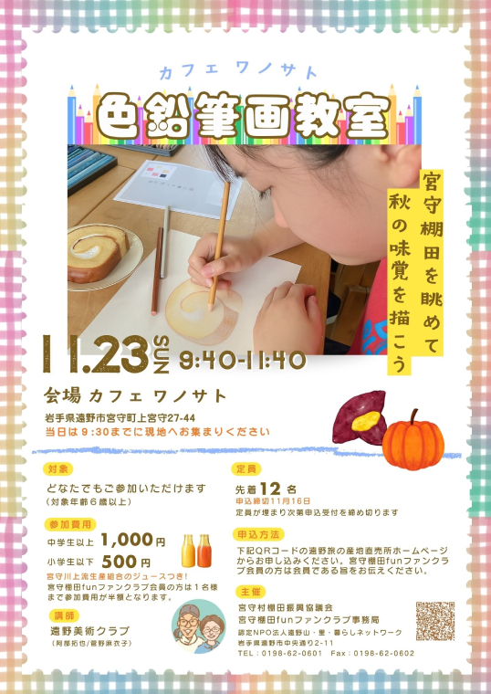 カフェ ワノサト de 色鉛筆画教室