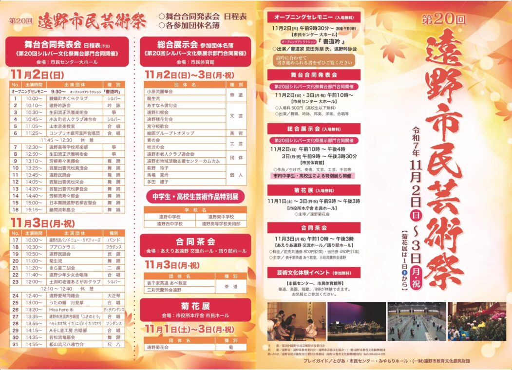 第20回遠野市民芸術祭