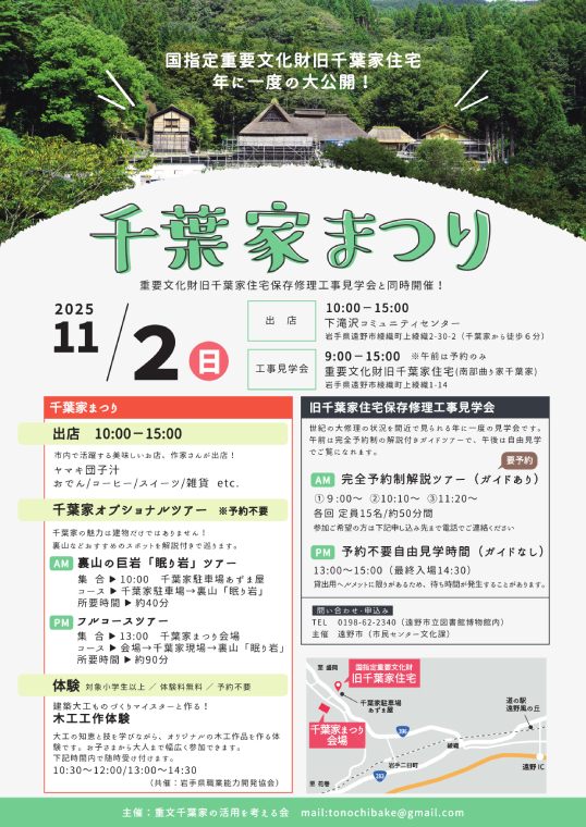 千葉家まつり