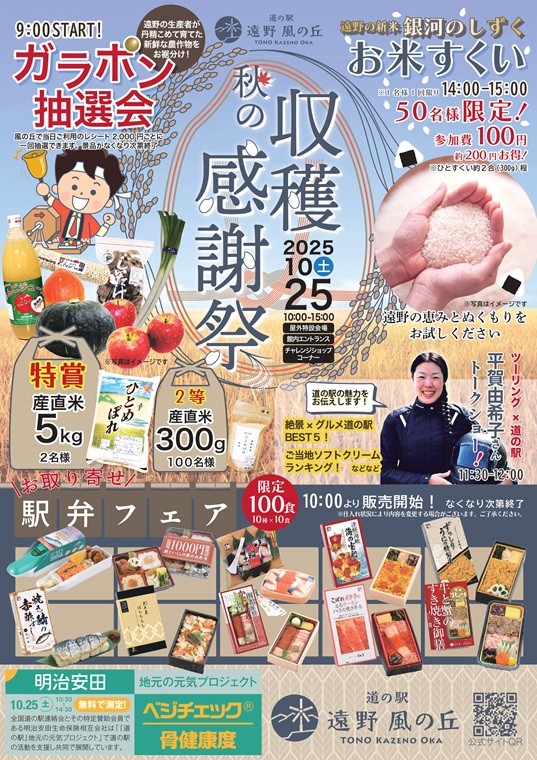 遠野風の丘収穫感謝祭withハロウイン