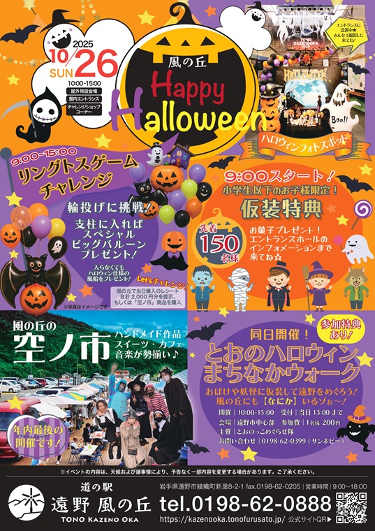遠野風の丘収穫感謝祭2025
