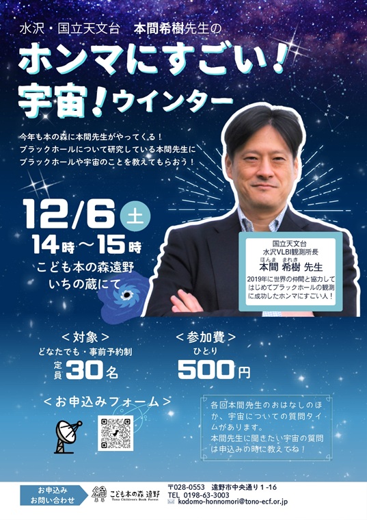 ホンマにすごい！宇宙！ウインター