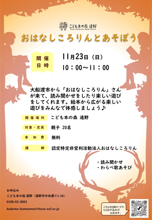 おはなしころりんとあそぼう