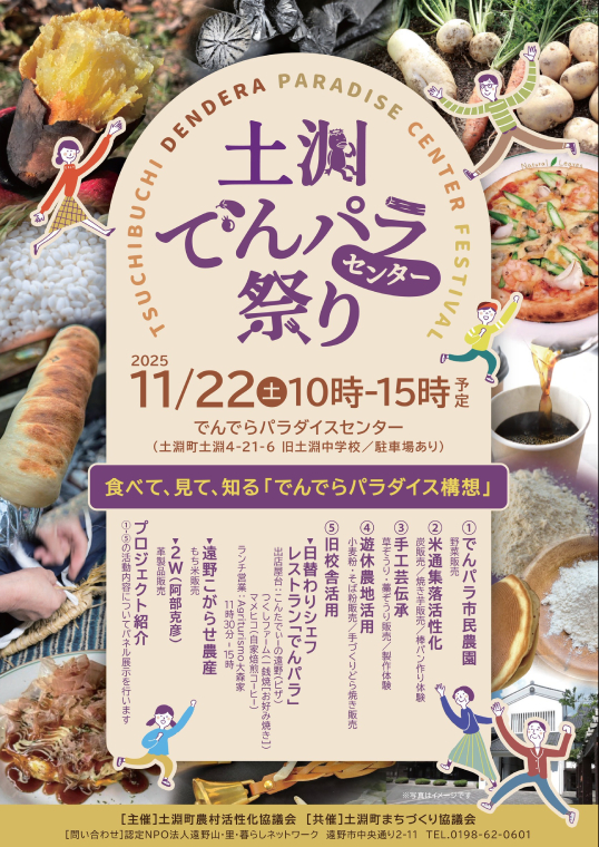 土淵でんパラセンター祭り