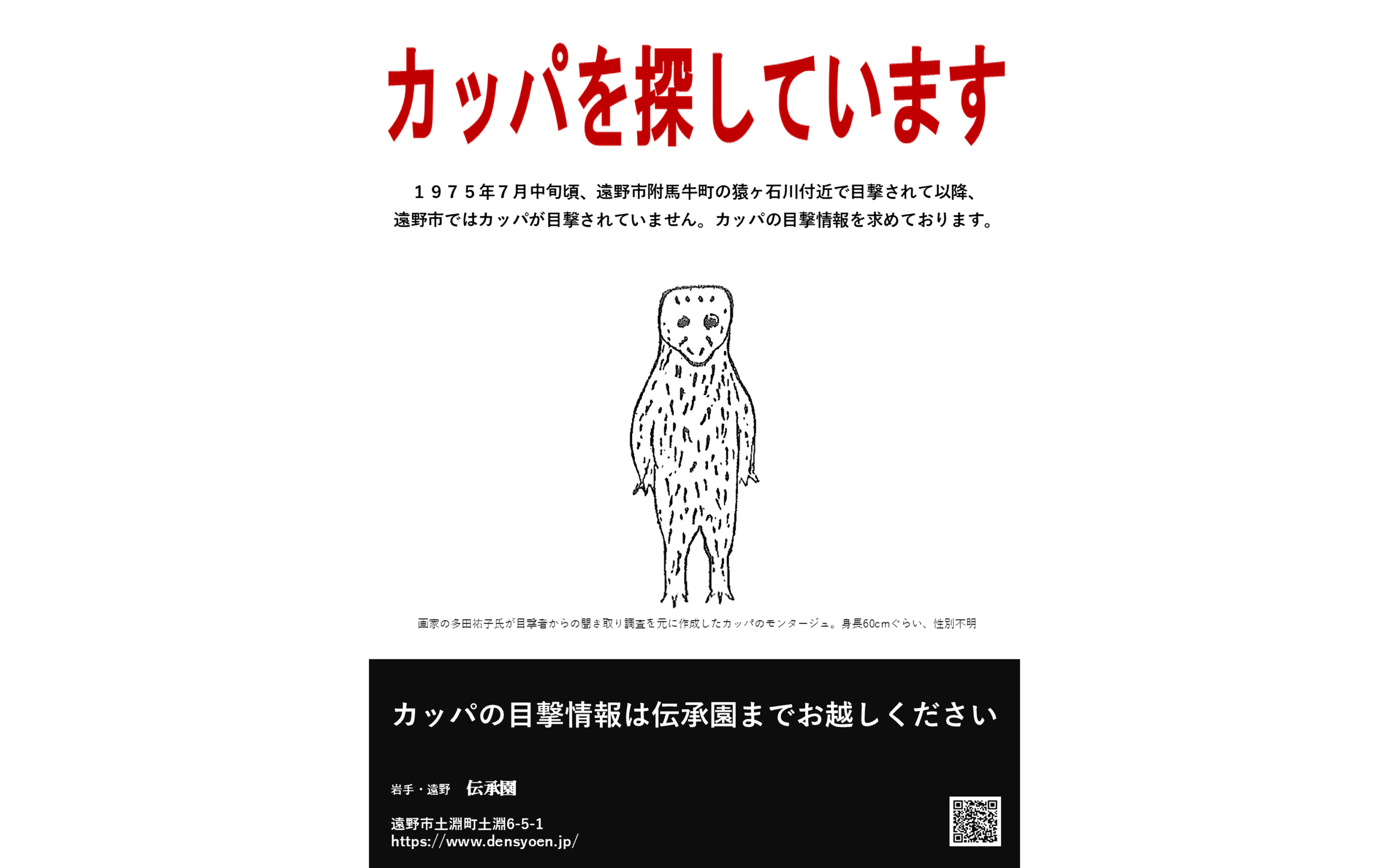 カッパを探しています（伝承園）