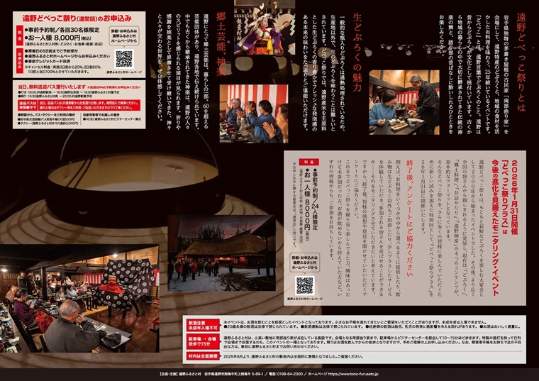 遠野どべっこ祭り+(プラス)