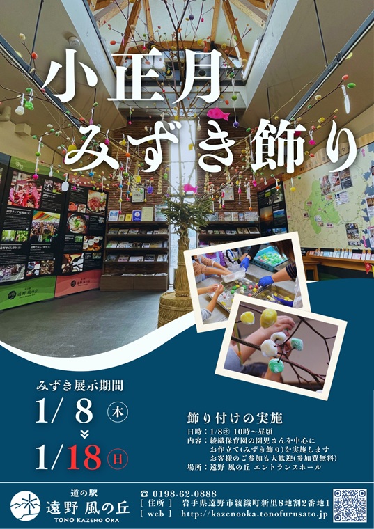 小正月のみずき飾り展示