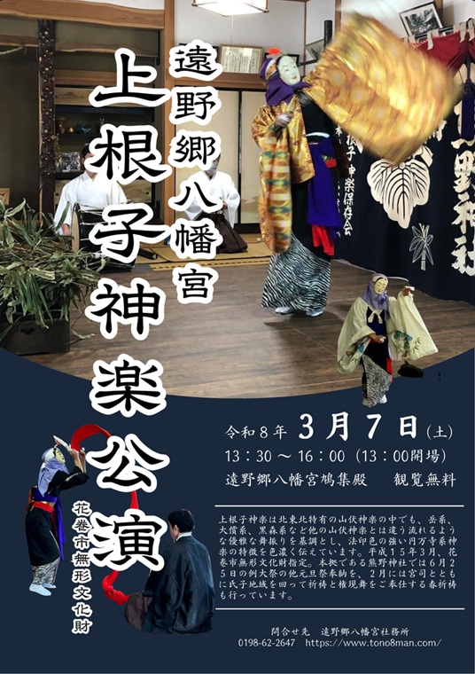 遠野郷八幡宮 上根子神楽公演