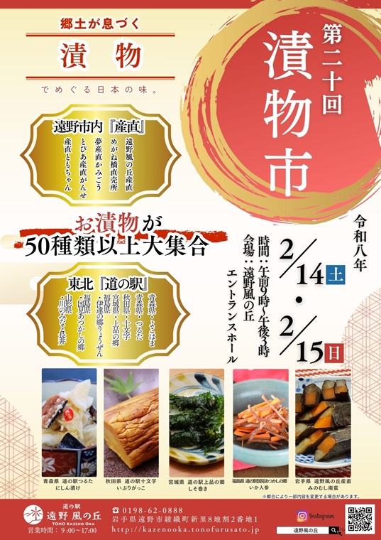 遠野風の丘　第20回漬物市（同時開催：美味しいもの大集合！）