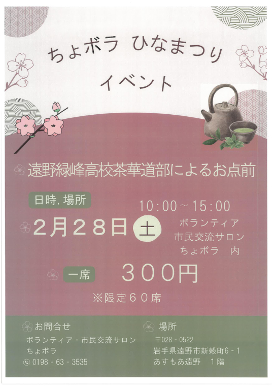 ちょボラひなまつりイベント