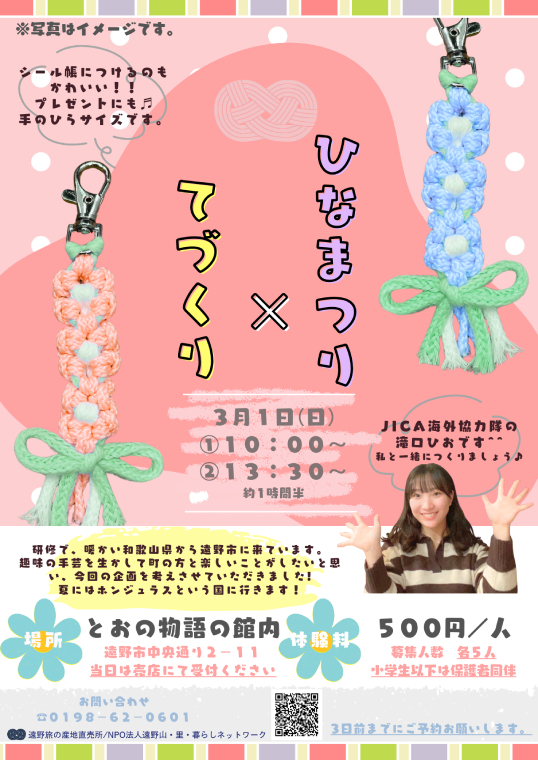 ひなまつり×てづくり