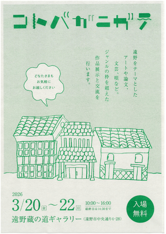 コトバガニガテ