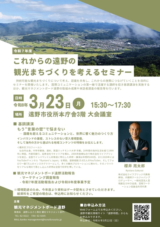 これからの遠野の観光まちづくりを考えるセミナー