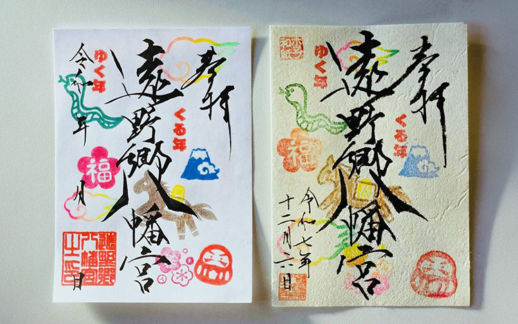 遠野郷八幡宮 ホップ和紙御朱印頒布日