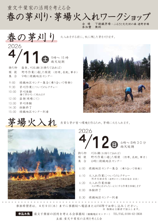 春の茅刈り・茅場火入れワークショップ